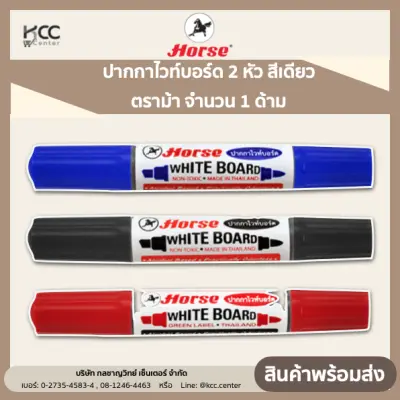 ปากกาไวท์บอร์ด ตราช้าง 2 หัว